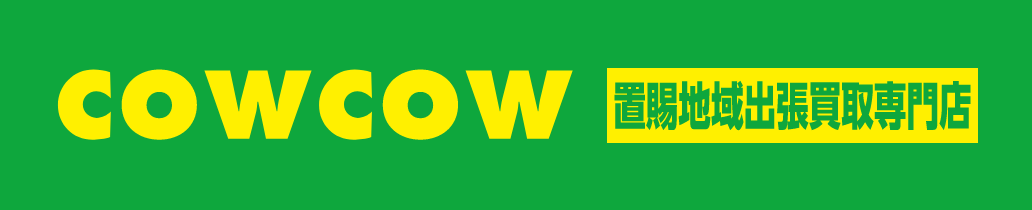 COWCOW 出張買取専門店